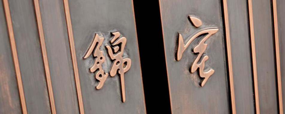 Front Door – Jing’s Residence