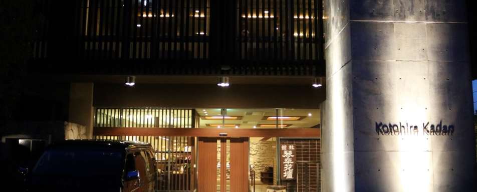 Hotel Entrance - Kotohira Kadan