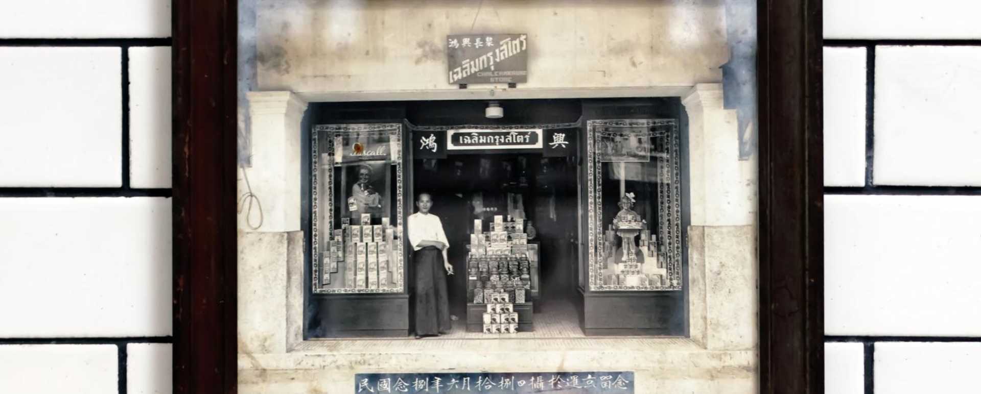 The Siam
