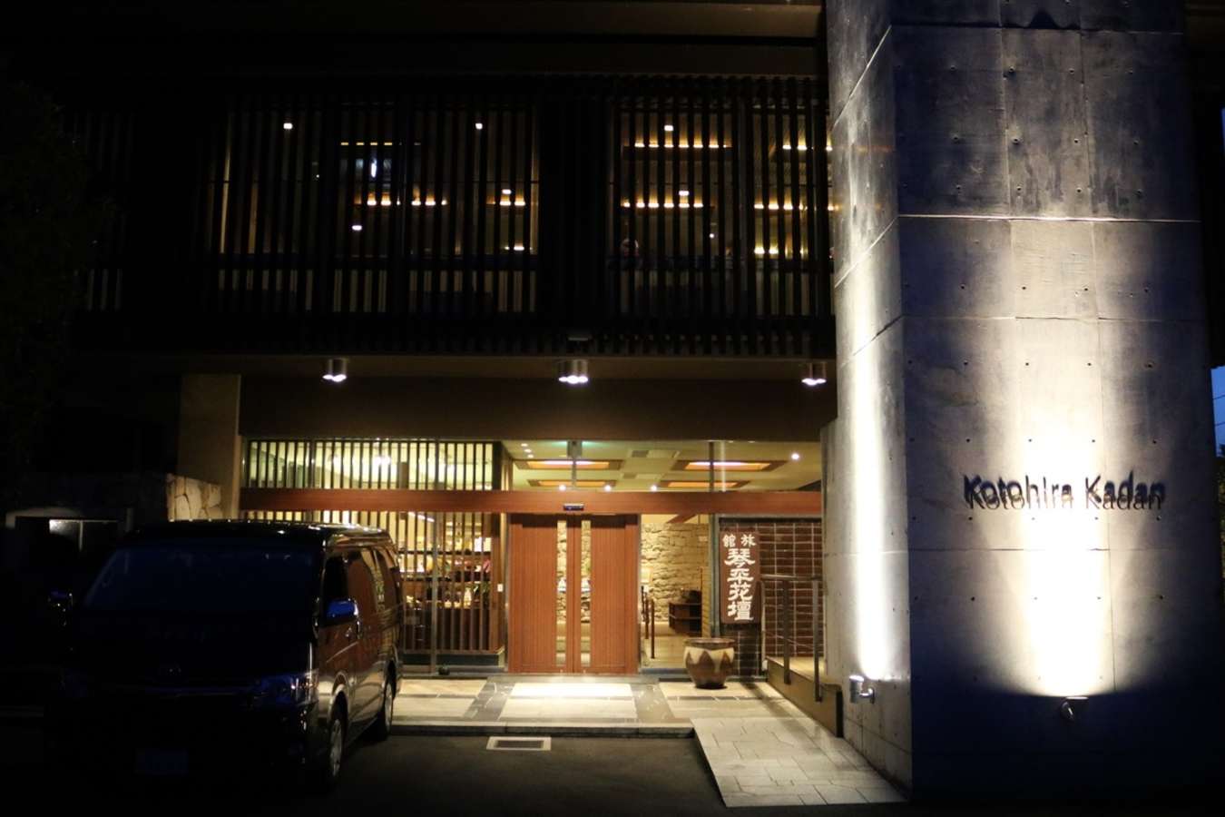 Hotel Entrance - Kotohira Kadan